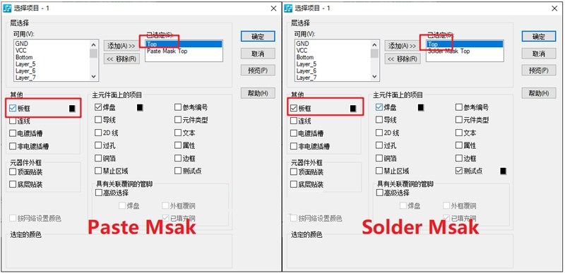 助焊層（Paste Mask、鋼網層）/阻焊（Solder Mask）